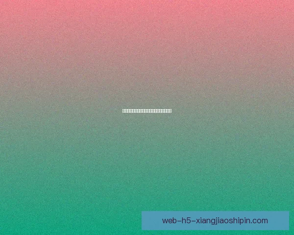 穿越次元之门：禁漫天堂，你的专属精神角落